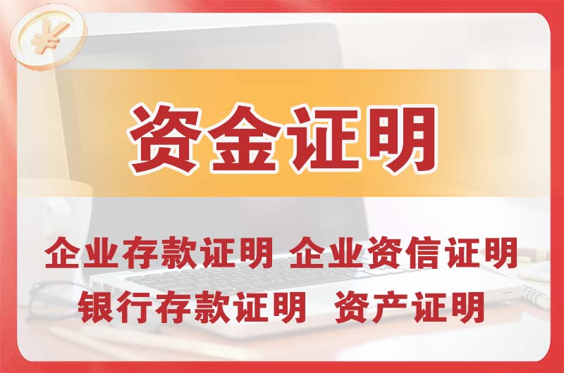 偃师银行存款证明